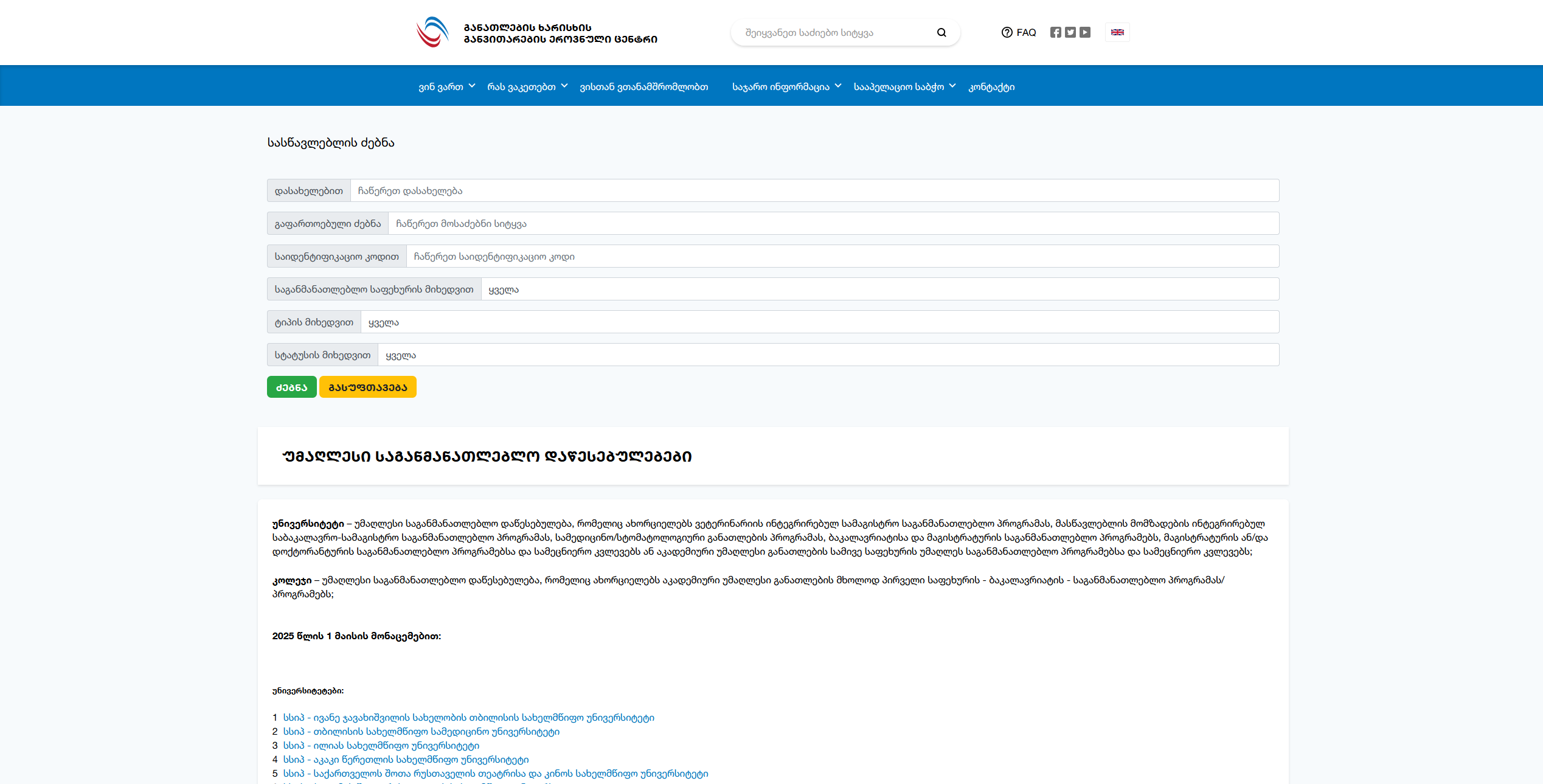 University DB & Search System